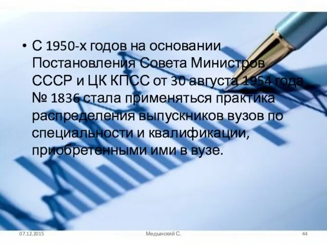 С 1950-х годов на основании Постановления Совета Министров СССР и ЦК