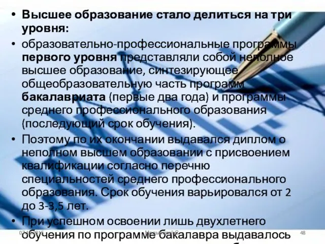 Высшее образование стало делиться на три уровня: образовательно-профессиональные программы первого уровня