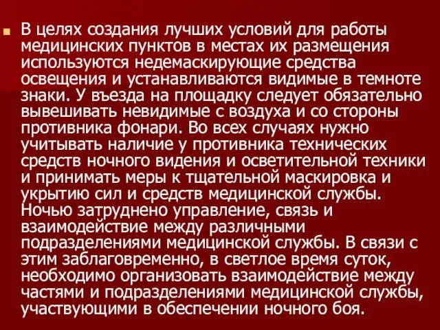 В целях создания лучших условий для работы медицинских пунктов в местах