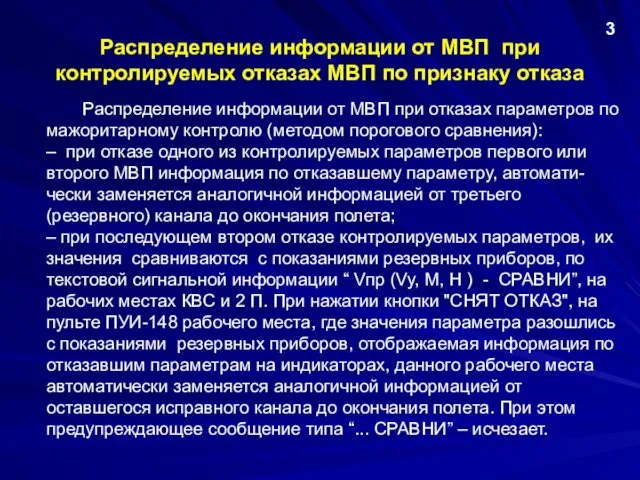 Распределение информации от МВП при контролируемых отказах МВП по признаку отказа