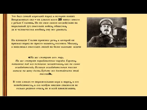 Это был самый короткий парад в истории наших Вооруженных сил –