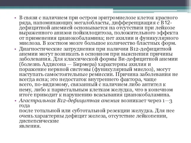 В связи с наличием при остром эритромиелозе клеток красного ряда, напоминающих