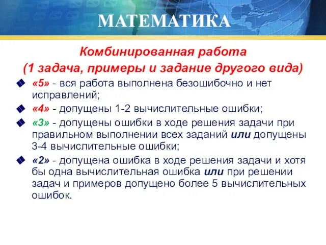 МАТЕМАТИКА Комбинированная работа (1 задача, примеры и задание другого вида) «5»