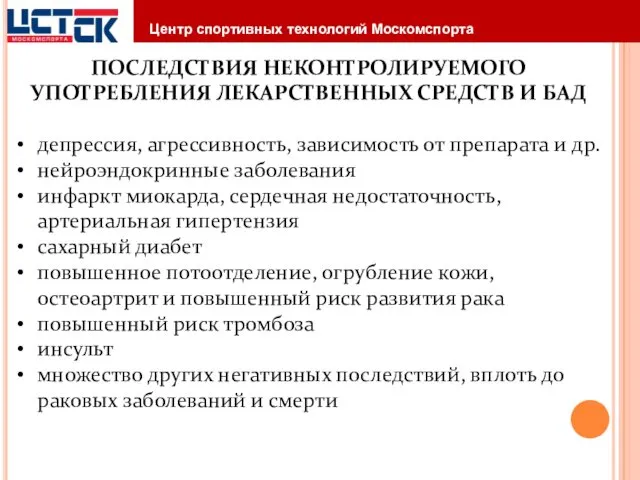 ПОСЛЕДСТВИЯ НЕКОНТРОЛИРУЕМОГО УПОТРЕБЛЕНИЯ ЛЕКАРСТВЕННЫХ СРЕДСТВ И БАД депрессия, агрессивность, зависимость от