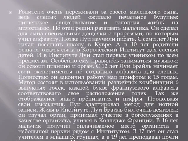 Родители очень переживали за своего маленького сына, ведь слепых людей ожидало