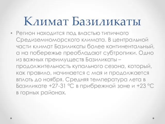 Климат Базиликаты Регион находится под властью типичного Средиземноморского климата. В центральной