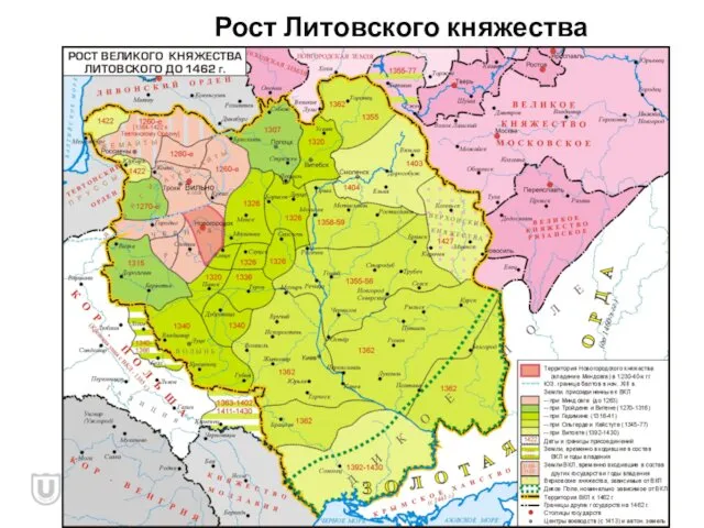 Реализация программы повышения конкурентоспособности Томского государственного университета, II этап, 2015-2016 гг Рост Литовского княжества