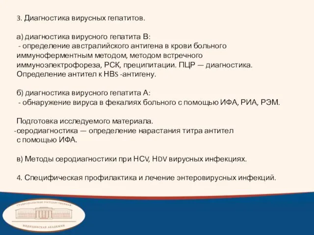 3. Диагностика вирусных гепатитов. а) диагностика вирусного гепатита В: - определение