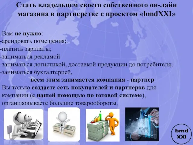 Стать владельцем своего собственного он-лайн магазина в партнерстве с проектом «bmdXXI»