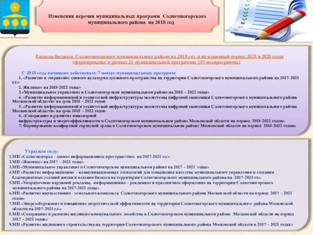 Расходы бюджета Солнечногорского муниципального района на 2018 год и на плановый