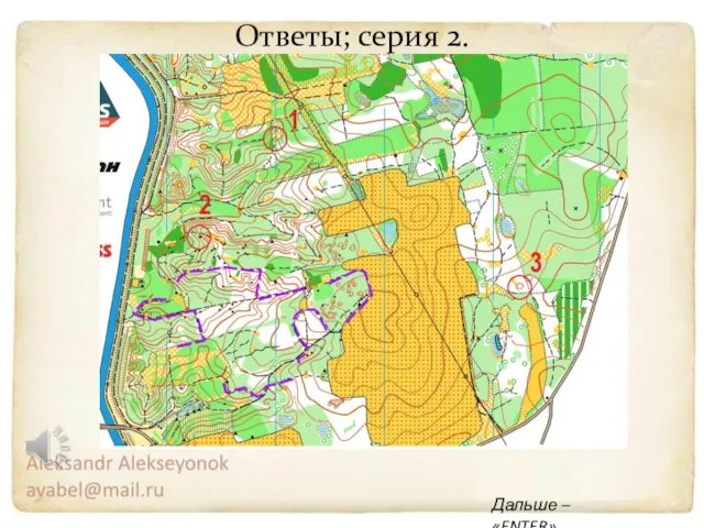 Ответы; серия 2. Дальше – «ENTER»