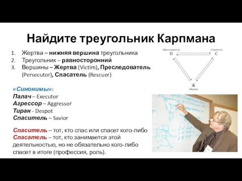 Найдите треугольник Карпмана Жертва – нижняя вершина треугольника Треугольник – равносторонний