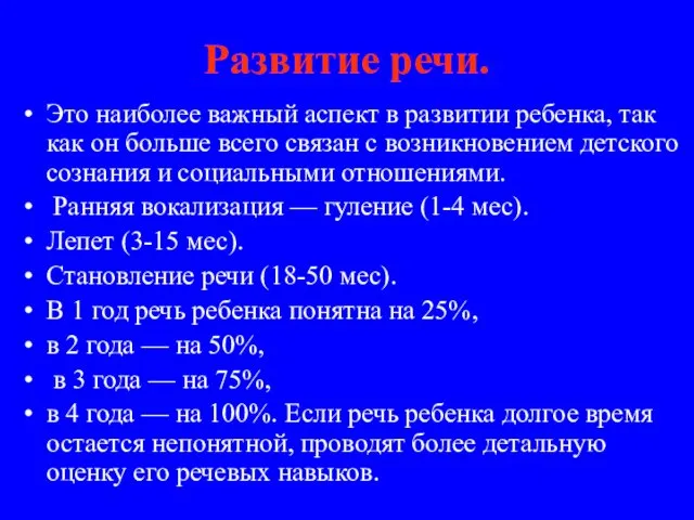 Развитие речи. Это наиболее важный аспект в развитии ребенка, так как