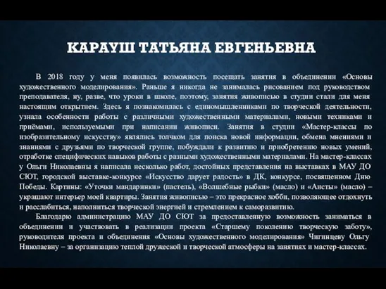 В 2018 году у меня появилась возможность посещать занятия в объединении