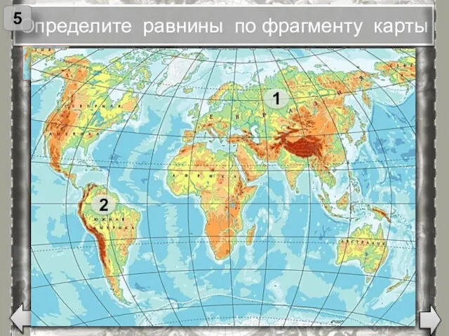 Определите равнины по фрагменту карты 5 1 2