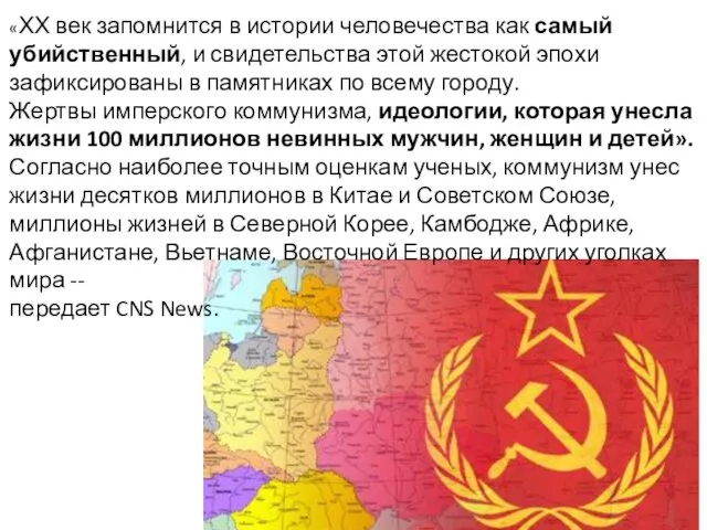 «ХХ век запомнится в истории человечества как самый убийственный, и свидетельства