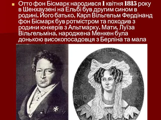 Отто фон Бісмарк народився 1 квітня 1815 року в Шенхаузені на