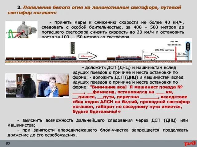 - принять меры к снижению скорости не более 40 км/ч, следовать