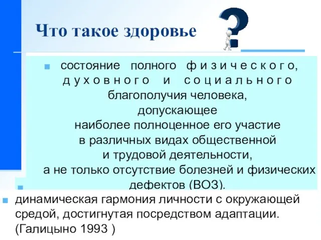 Что такое здоровье жизнь физически и духовно свободного человека (К. Маркс);