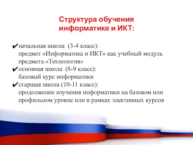 начальная школа (3-4 класс): предмет «Информатика и ИКТ» как учебный модуль