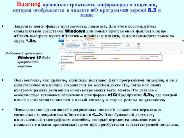 Важно: правильно трактовать информацию о лицензии, которая отображается в диалоге «О