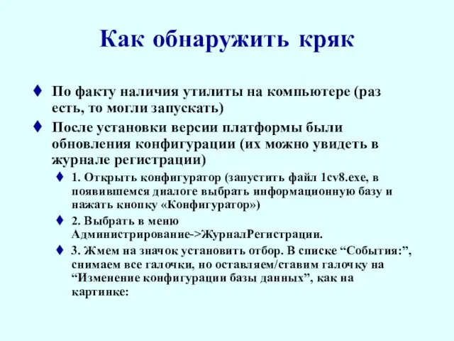 Как обнаружить кряк По факту наличия утилиты на компьютере (раз есть,