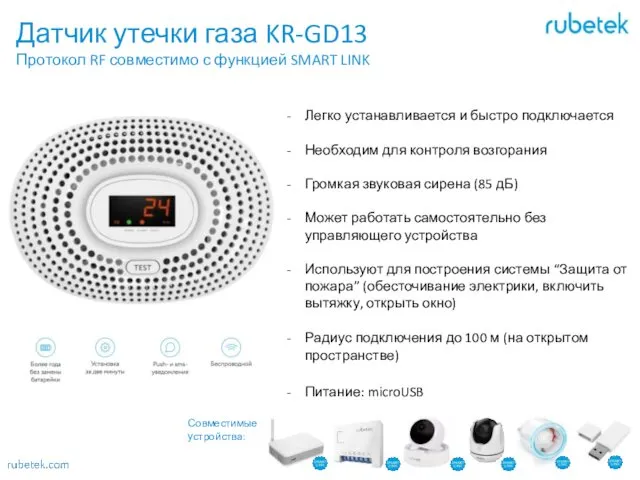 Датчик утечки газа KR-GD13 Протокол RF совместимо с функцией SMART LINK