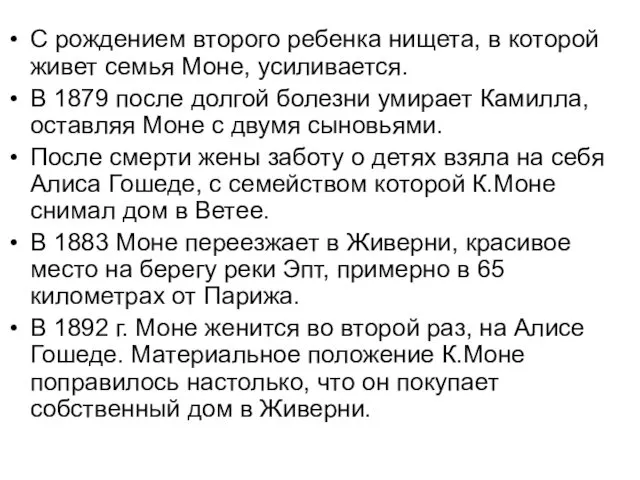 С рождением второго ребенка нищета, в которой живет семья Моне, усиливается.