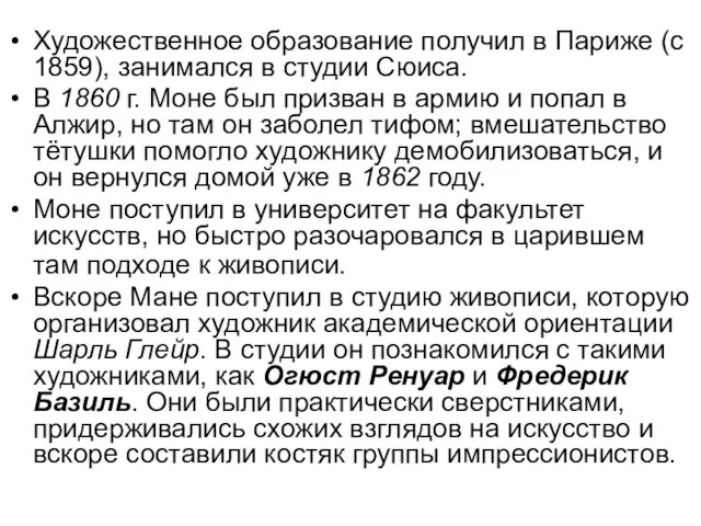 Художественное образование получил в Париже (с 1859), занимался в студии Сюиса.