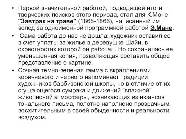 Первой значительной работой, подводящей итоги творческих поисков этого периода, стал для