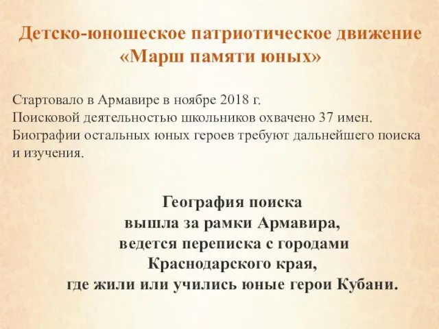 Детско-юношеское патриотическое движение «Марш памяти юных» Стартовало в Армавире в ноябре