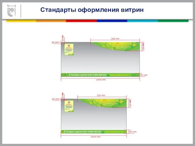 Стандарты оформления витрин