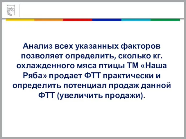 Анализ всех указанных факторов позволяет определить, сколько кг. охлажденного мяса птицы