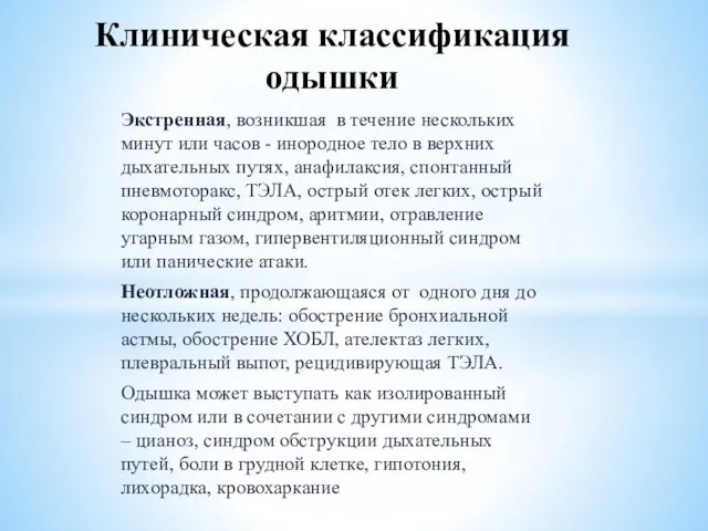 Экстренная, возникшая в течение нескольких минут или часов - инородное тело