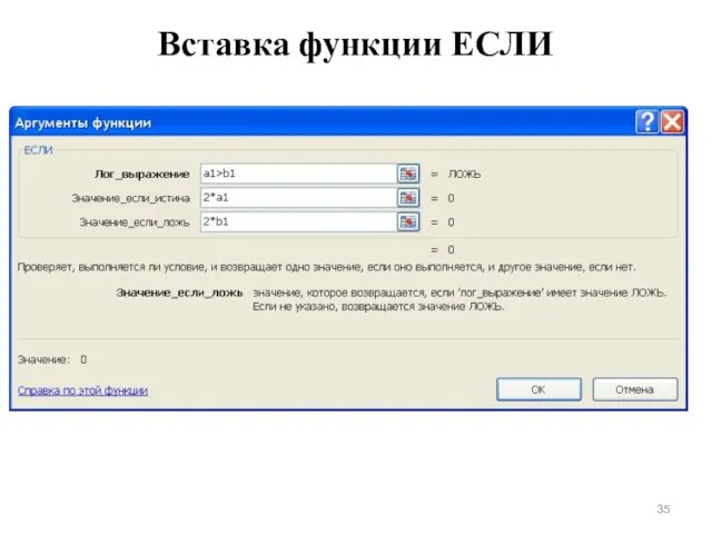 Вставка функции ЕСЛИ