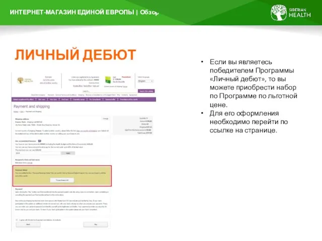 ЛИЧНЫЙ ДЕБЮТ Если вы являетесь победителем Программы «Личный дебют», то вы