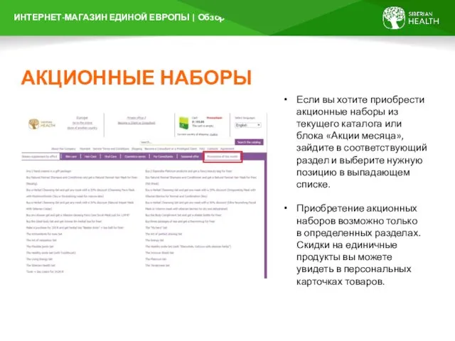 АКЦИОННЫЕ НАБОРЫ Если вы хотите приобрести акционные наборы из текущего каталога