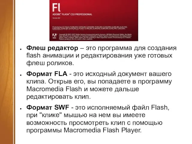 Флеш редактор – это программа для создания flash анимации и редактирования