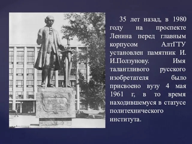 35 лет назад, в 1980 году на проспекте Ленина перед главным