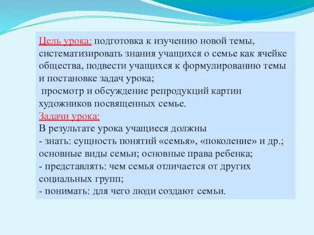 Цель урока: подготовка к изучению новой темы, систематизировать знания учащихся о