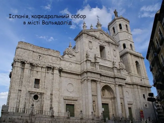 Іспанія, кафедральний собор в місті Вальядолід