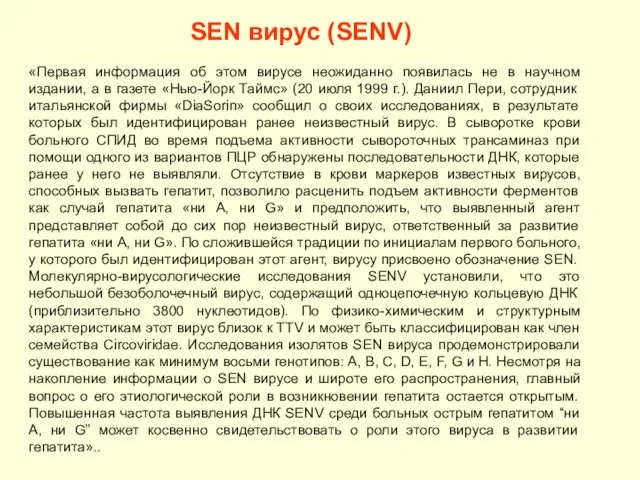 «Первая информация об этом вирусе неожиданно появилась не в научном издании,