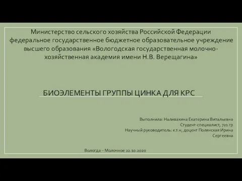 Биоэлементы группы цинка для крупного рогатого скота