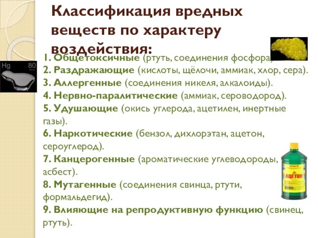 Классификация вредных веществ по характеру воздействия: 1. Общетоксичные (ртуть, соединения фосфора).