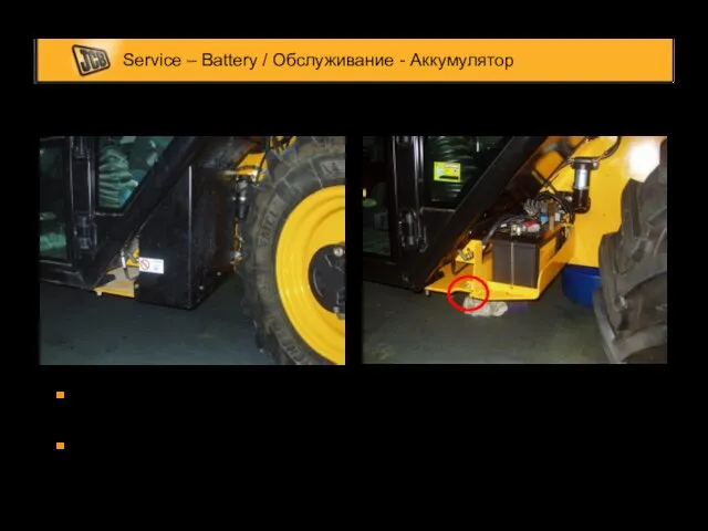 Service – Battery / Обслуживание - Аккумулятор Located behind the cab