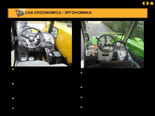 CAB ERGONOMICS / ЭРГОНОМИКА Ergonomic dashboard layout / эргономичное расположение приборов