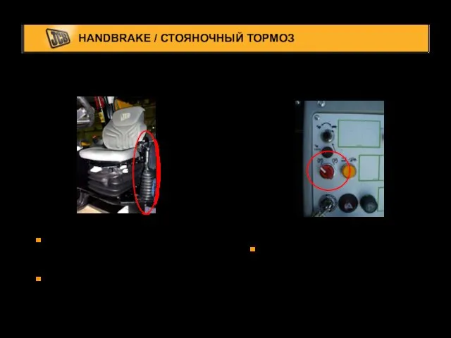 HANDBRAKE / СТОЯНОЧНЫЙ ТОРМОЗ Mechanical cable / привод через тросик Easily