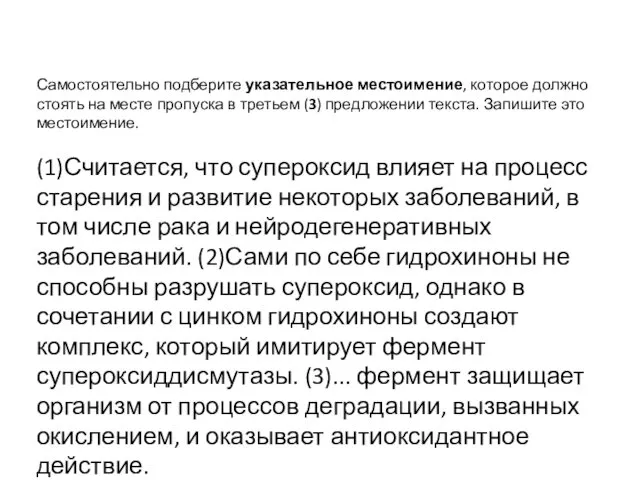 Самостоятельно подберите указательное местоимение, которое должно стоять на месте пропуска в