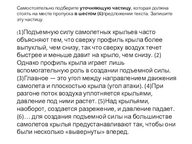 Самостоятельно подберите уточняющую частицу, которая должна стоять на месте пропуска в