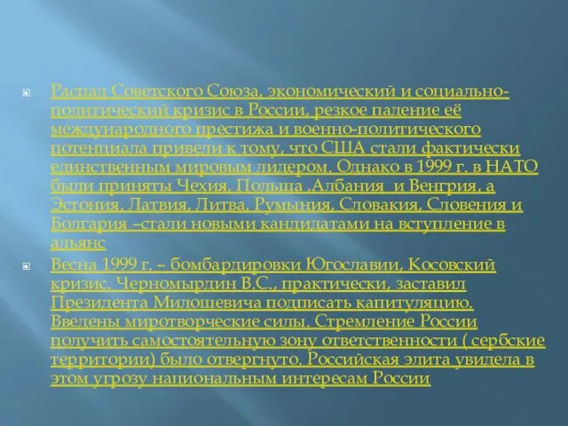 Распад Советского Союза, экономический и социально-политический кризис в России, резкое падение